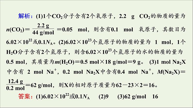 人教版高考化学一轮复习第2章海水中的重要元素__钠和氯第3节第1课时物质的量气体摩尔体积课件06