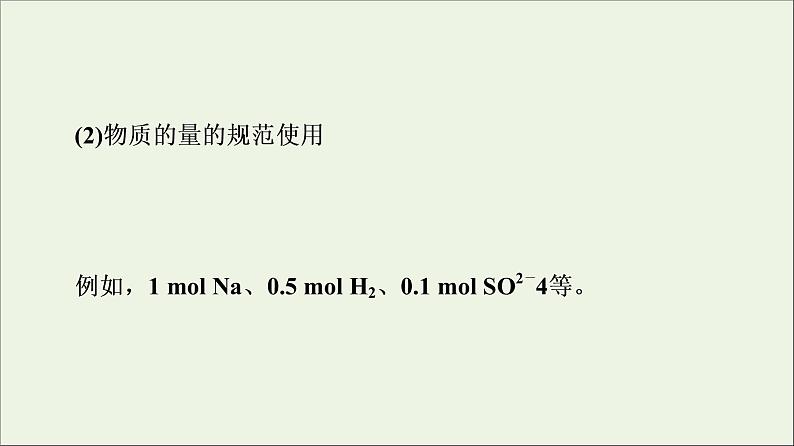 人教版高考化学一轮复习第2章海水中的重要元素__钠和氯第3节第1课时物质的量气体摩尔体积课件08