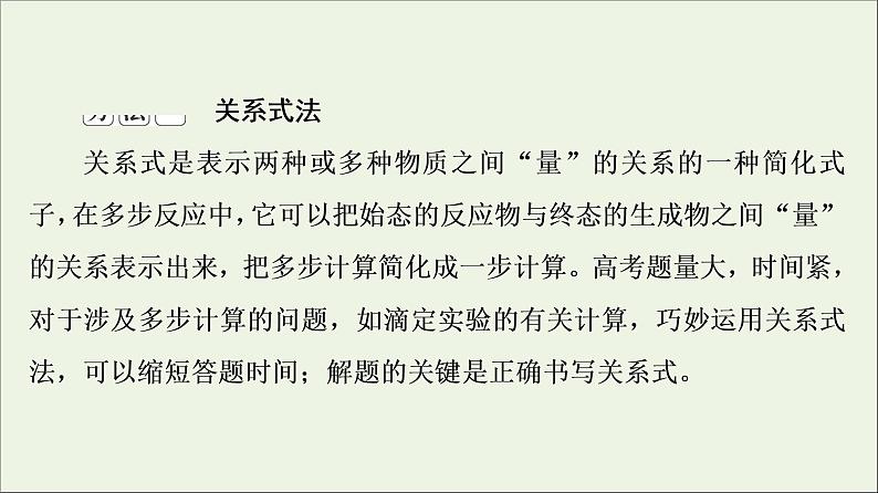 人教版高考化学一轮复习第2章海水中的重要元素__钠和氯专题讲座1化学计算的常用方法课件02