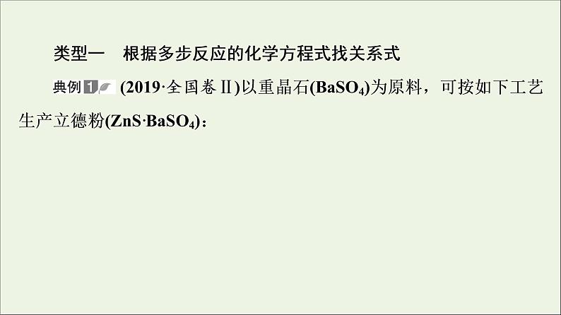 人教版高考化学一轮复习第2章海水中的重要元素__钠和氯专题讲座1化学计算的常用方法课件03