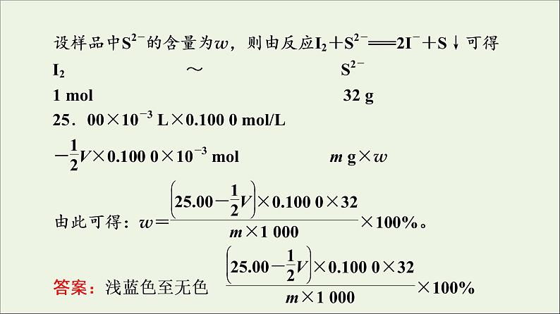 人教版高考化学一轮复习第2章海水中的重要元素__钠和氯专题讲座1化学计算的常用方法课件06