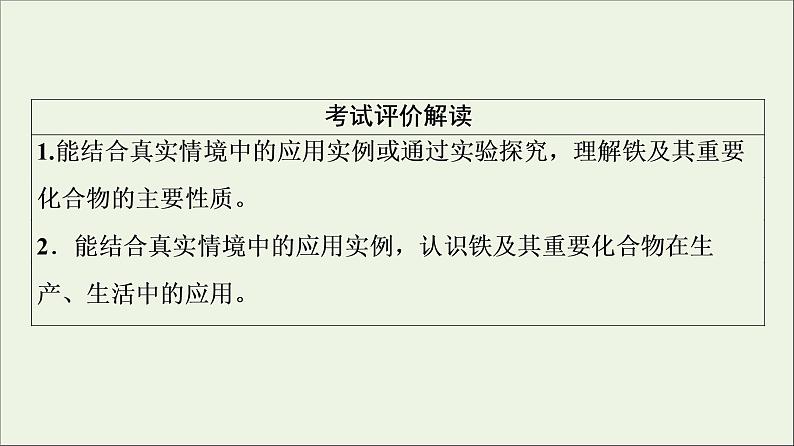 人教版高考化学一轮复习第3章铁金属材料第1节铁及其化合物课件02