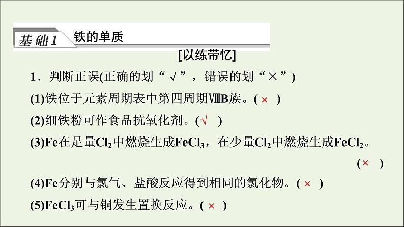 人教版高考化学一轮复习第3章铁金属材料第1节铁及其化合物课件05