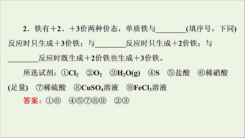 人教版高考化学一轮复习第3章铁金属材料第1节铁及其化合物课件06