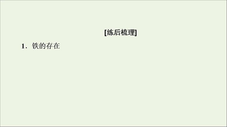 人教版高考化学一轮复习第3章铁金属材料第1节铁及其化合物课件07