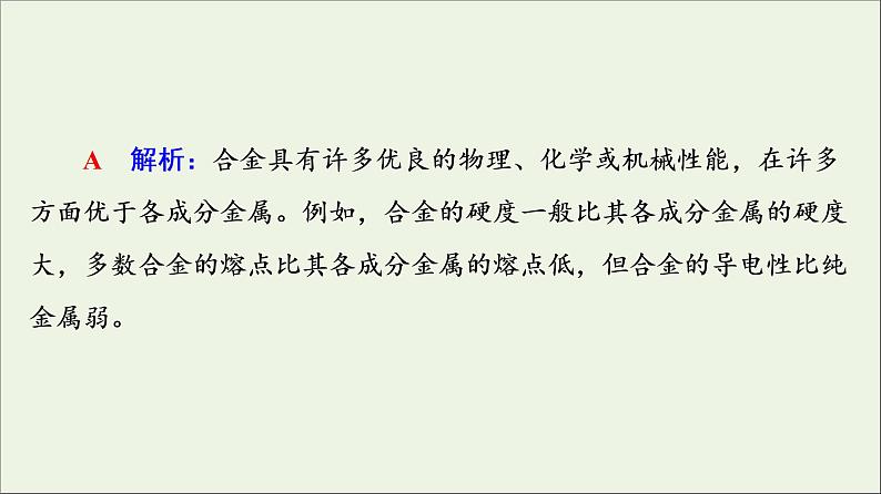 人教版高考化学一轮复习第3章铁金属材料第2节金属材料课件07