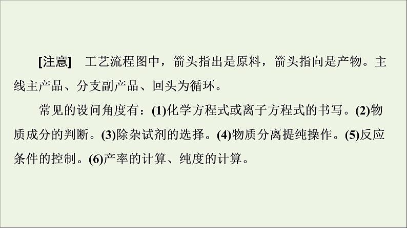 人教版高考化学一轮复习第3章铁金属材料专题讲座2突破化学工艺流程题课件03