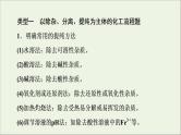 人教版高考化学一轮复习第3章铁金属材料专题讲座2突破化学工艺流程题课件