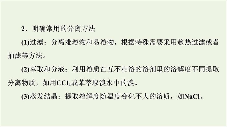 人教版高考化学一轮复习第3章铁金属材料专题讲座2突破化学工艺流程题课件05