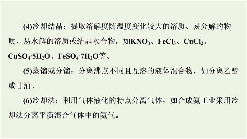 人教版高考化学一轮复习第3章铁金属材料专题讲座2突破化学工艺流程题课件06