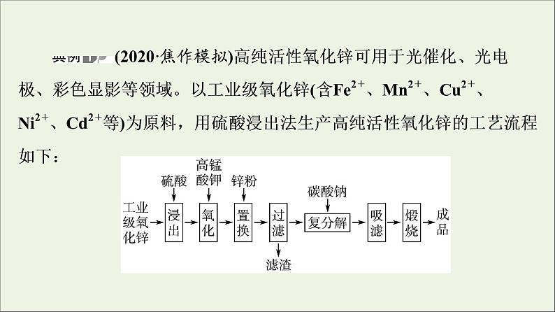 人教版高考化学一轮复习第3章铁金属材料专题讲座2突破化学工艺流程题课件07