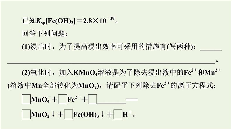 人教版高考化学一轮复习第3章铁金属材料专题讲座2突破化学工艺流程题课件08