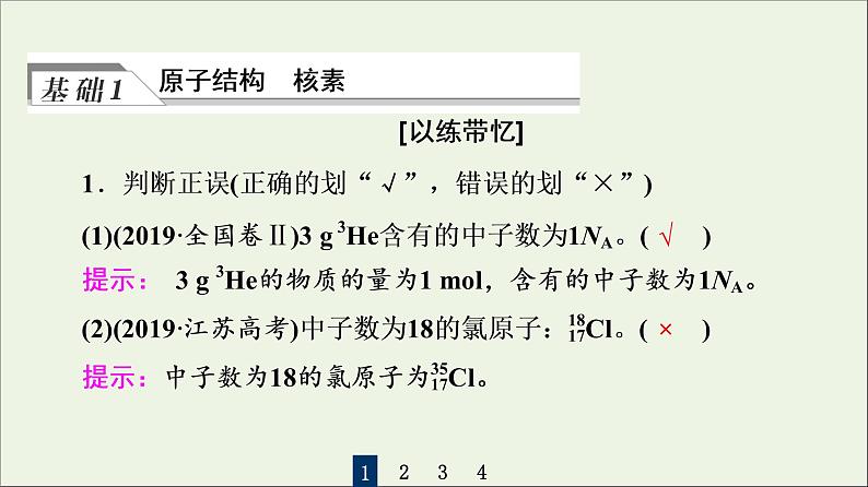 人教版高考化学一轮复习第4章物质结构与性质第1节原子结构核外电子排布课件第4页