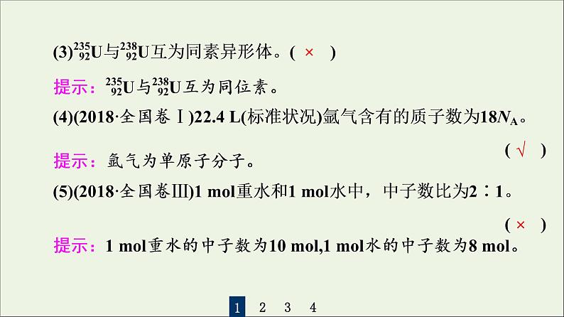 人教版高考化学一轮复习第4章物质结构与性质第1节原子结构核外电子排布课件第5页