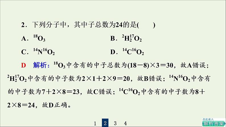 人教版高考化学一轮复习第4章物质结构与性质第1节原子结构核外电子排布课件第6页