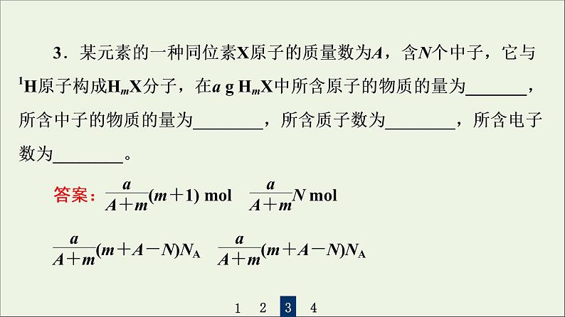 人教版高考化学一轮复习第4章物质结构与性质第1节原子结构核外电子排布课件第7页