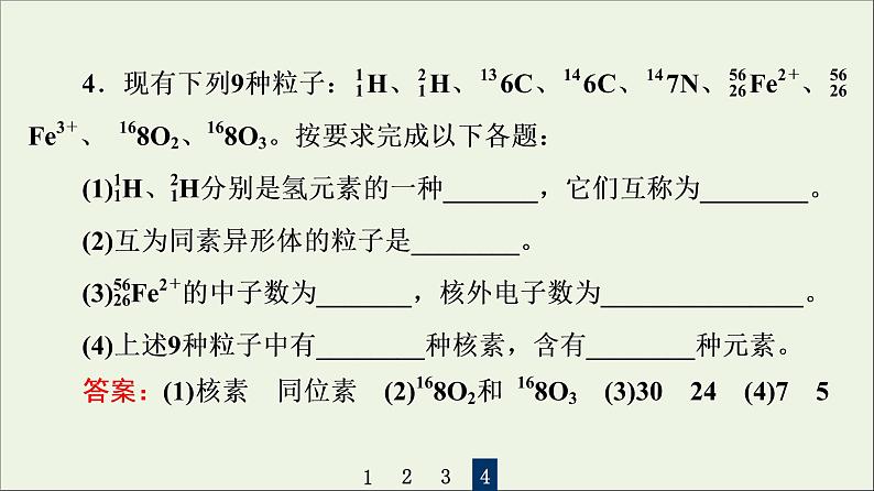 人教版高考化学一轮复习第4章物质结构与性质第1节原子结构核外电子排布课件第8页