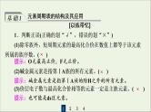 人教版高考化学一轮复习第4章物质结构与性质第2节元素周期表和元素周期律课件