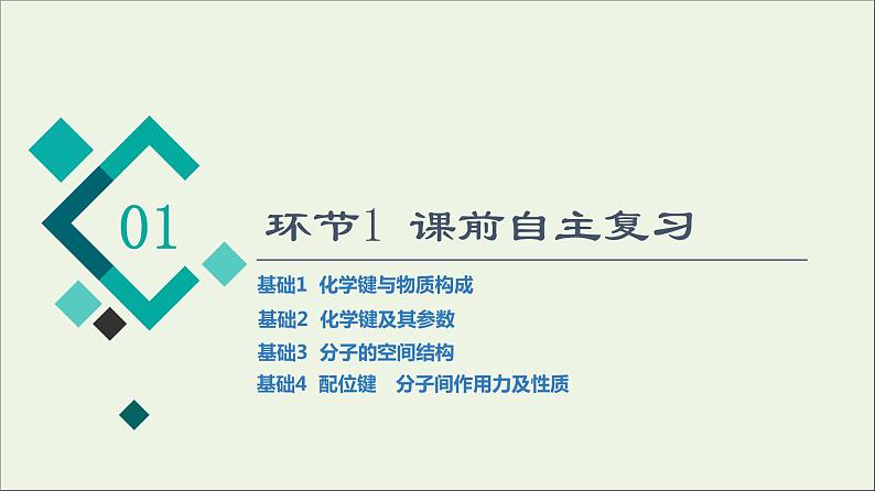 人教版高考化学一轮复习第4章物质结构与性质第3节化学键与分子结构及性质课件第4页