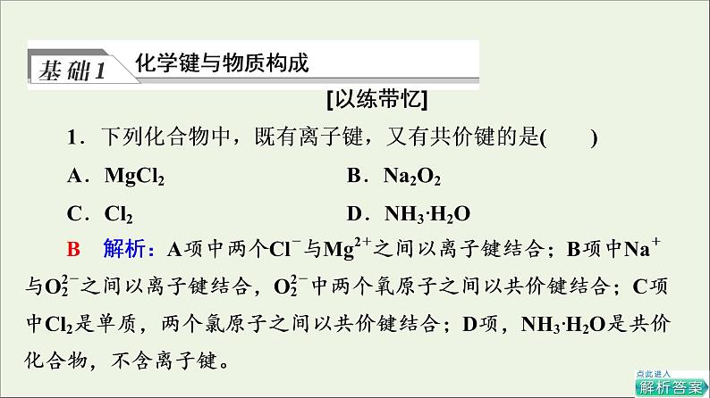 人教版高考化学一轮复习第4章物质结构与性质第3节化学键与分子结构及性质课件第5页