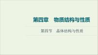 人教版高考化学一轮复习第4章物质结构与性质第4节晶体结构与性质课件