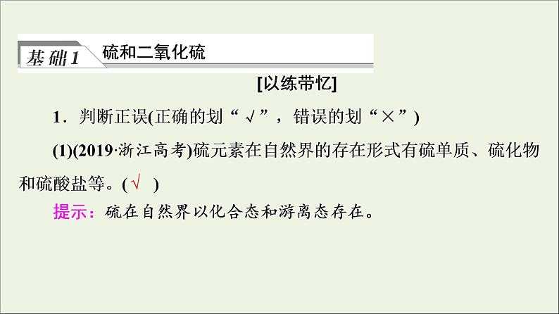 人教版高考化学一轮复习第5章化工生产中的重要非金属元素第1节硫及其化合物课件05