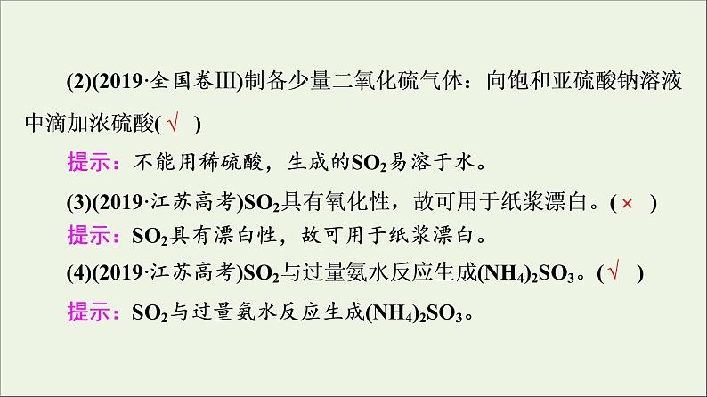 人教版高考化学一轮复习第5章化工生产中的重要非金属元素第1节硫及其化合物课件06