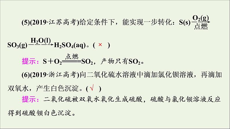 人教版高考化学一轮复习第5章化工生产中的重要非金属元素第1节硫及其化合物课件07