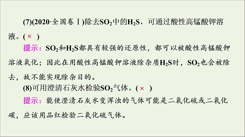 人教版高考化学一轮复习第5章化工生产中的重要非金属元素第1节硫及其化合物课件08