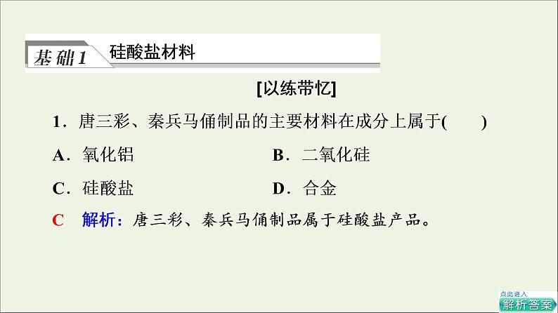 人教版高考化学一轮复习第5章化工生产中的重要非金属元素第3节无机非金属材料课件04