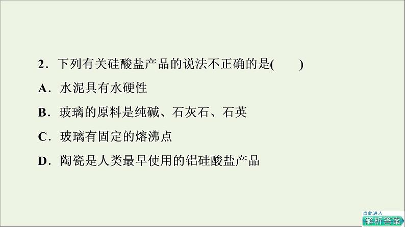 人教版高考化学一轮复习第5章化工生产中的重要非金属元素第3节无机非金属材料课件05