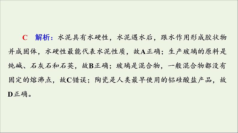 人教版高考化学一轮复习第5章化工生产中的重要非金属元素第3节无机非金属材料课件06