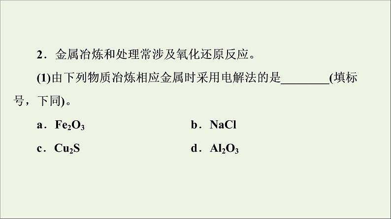 人教版高考化学一轮复习第6章化学与可持续发展第1节自然资源的开发利用课件第5页