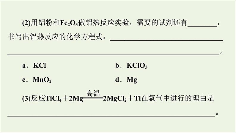 人教版高考化学一轮复习第6章化学与可持续发展第1节自然资源的开发利用课件第6页