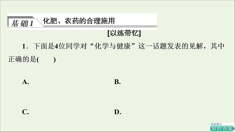 人教版高考化学一轮复习第6章化学与可持续发展第2节化学品的合理使用课件04