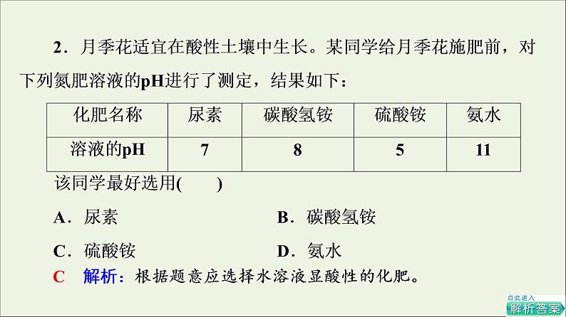 人教版高考化学一轮复习第6章化学与可持续发展第2节化学品的合理使用课件06