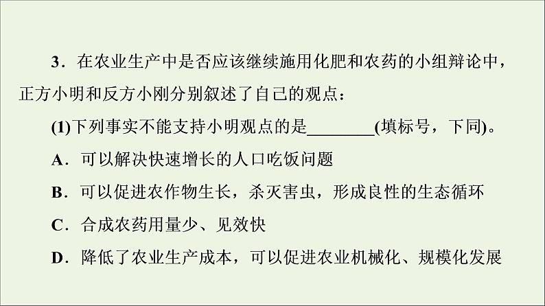 人教版高考化学一轮复习第6章化学与可持续发展第2节化学品的合理使用课件07