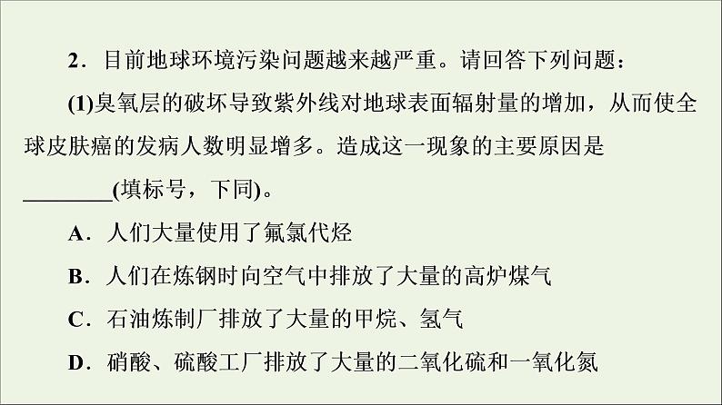 人教版高考化学一轮复习第6章化学与可持续发展第3节环境保护与绿色化学课件05