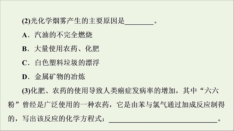 人教版高考化学一轮复习第6章化学与可持续发展第3节环境保护与绿色化学课件06