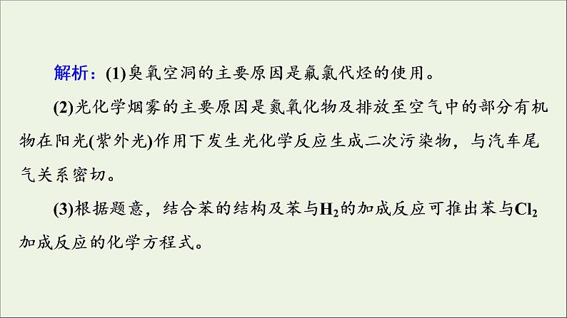 人教版高考化学一轮复习第6章化学与可持续发展第3节环境保护与绿色化学课件07