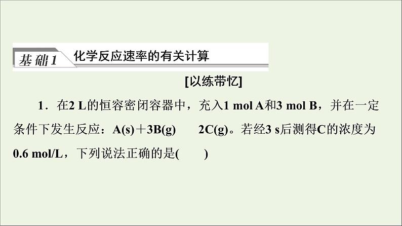 人教版高考化学一轮复习第8章化学反应速率和化学平衡第1节化学反应速率课件05