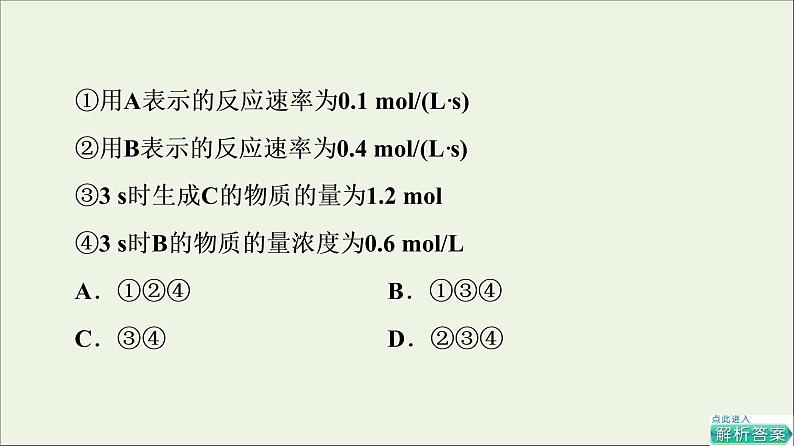 人教版高考化学一轮复习第8章化学反应速率和化学平衡第1节化学反应速率课件06