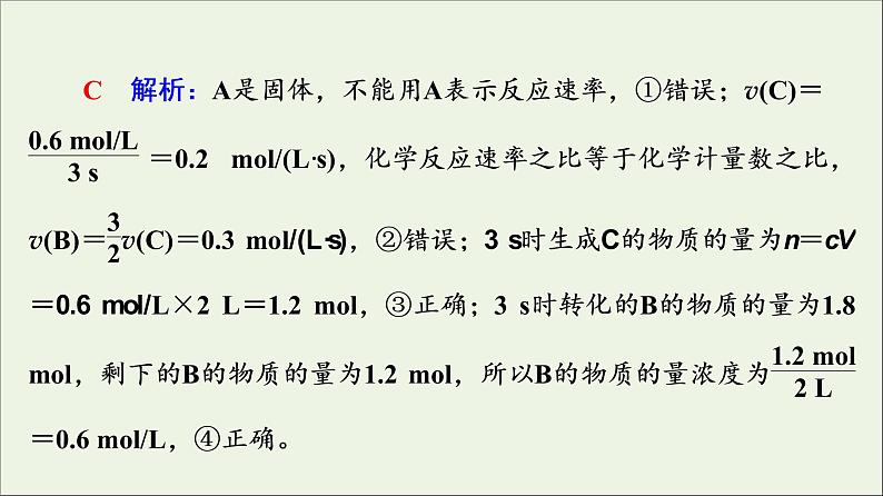 人教版高考化学一轮复习第8章化学反应速率和化学平衡第1节化学反应速率课件07