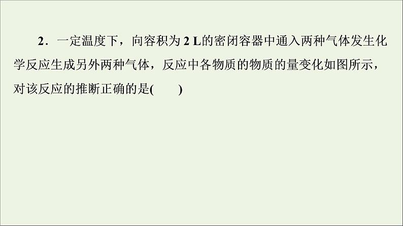 人教版高考化学一轮复习第8章化学反应速率和化学平衡第1节化学反应速率课件08