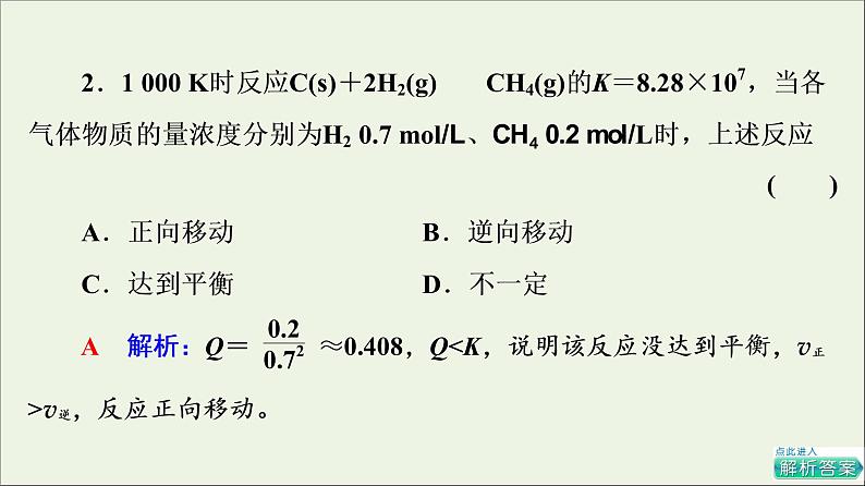 人教版高考化学一轮复习第8章化学反应速率和化学平衡第2节第2课时化学平衡常数化学反应进行的方向课件06