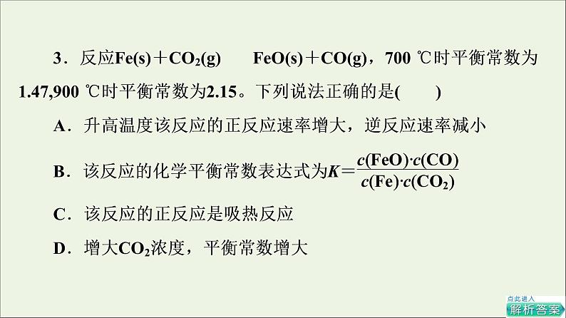 人教版高考化学一轮复习第8章化学反应速率和化学平衡第2节第2课时化学平衡常数化学反应进行的方向课件07