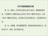 人教版高考化学一轮复习第8章化学反应速率和化学平衡专题讲座3化学平衡图像的分类突破课件