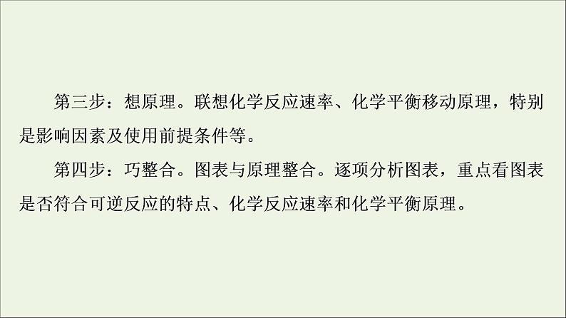 人教版高考化学一轮复习第8章化学反应速率和化学平衡专题讲座3化学平衡图像的分类突破课件03