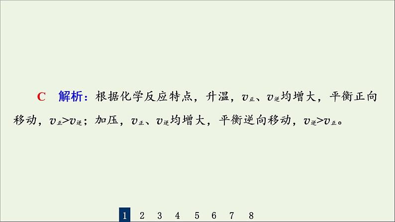 人教版高考化学一轮复习第8章化学反应速率和化学平衡专题讲座3化学平衡图像的分类突破课件06