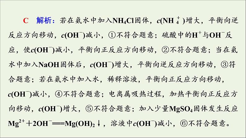 人教版高考化学一轮复习第9章水溶液中的离子反应与平衡第1节电离平衡课件08